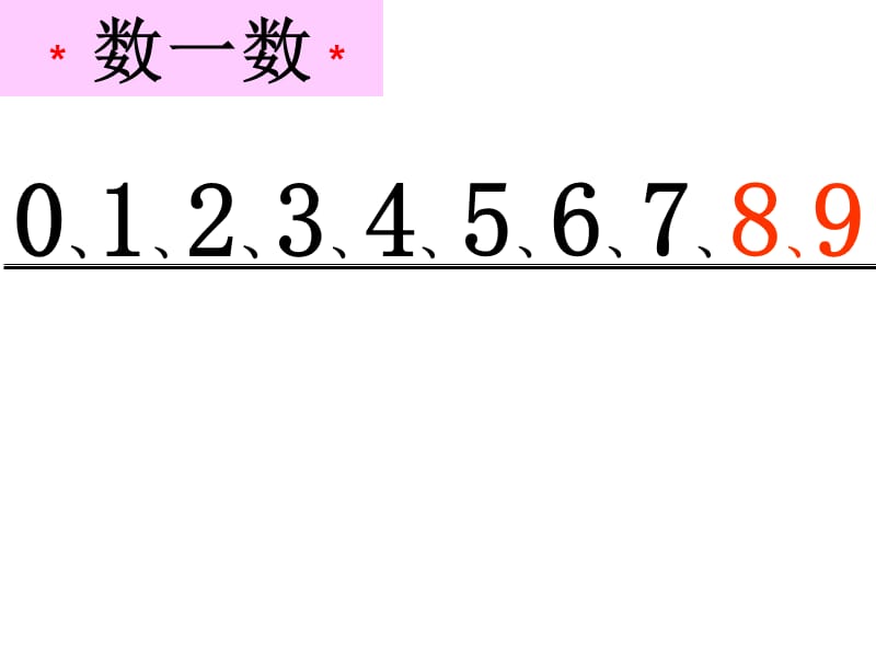 8和9的组成.ppt_第2页