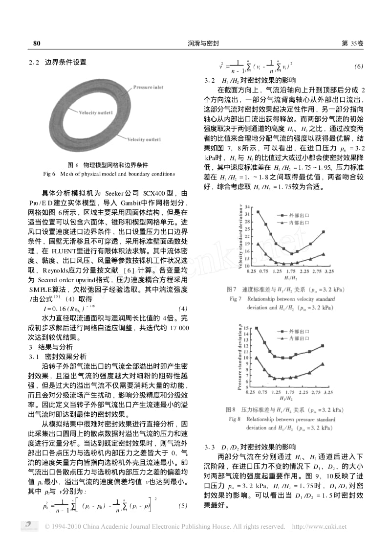 超细选粉机主动气流密封装置研究.pdf_第3页