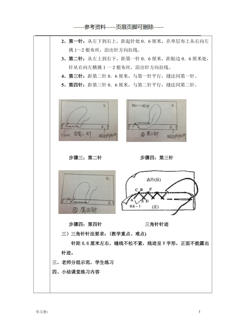 第4周第10、11、12课时暗缲针、三角针[二类参考].doc_第2页