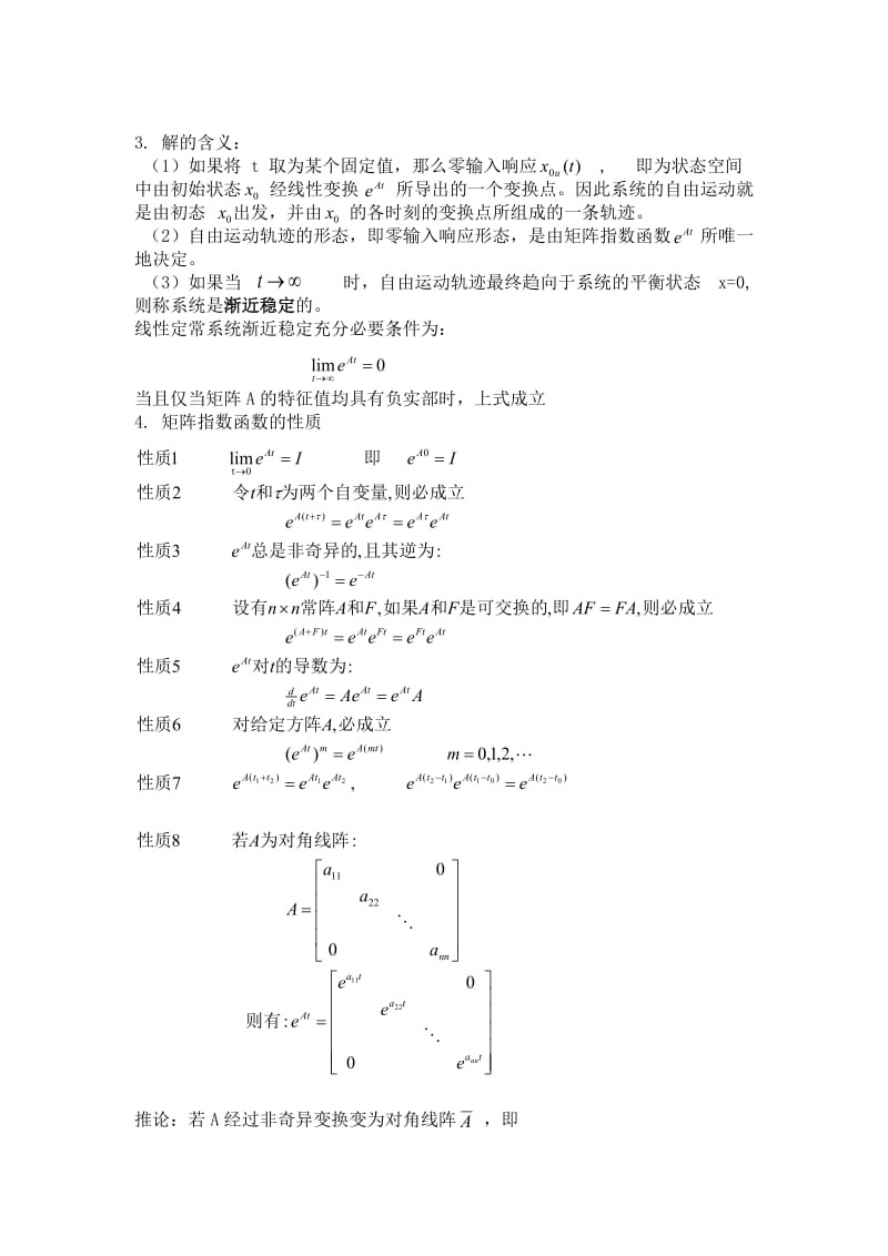 矩阵理论在控制系统中的应用.doc_第2页