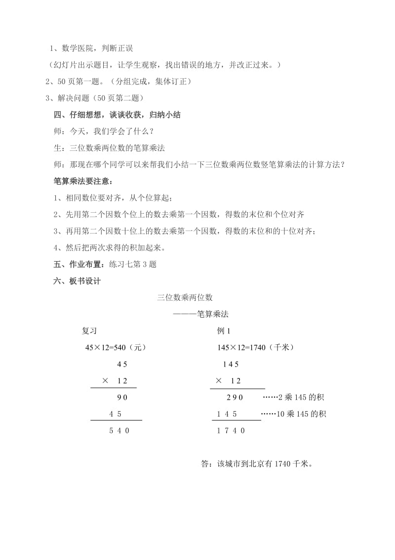 公开课《三位数乘两位数笔算乘法》教学设计.doc_第3页