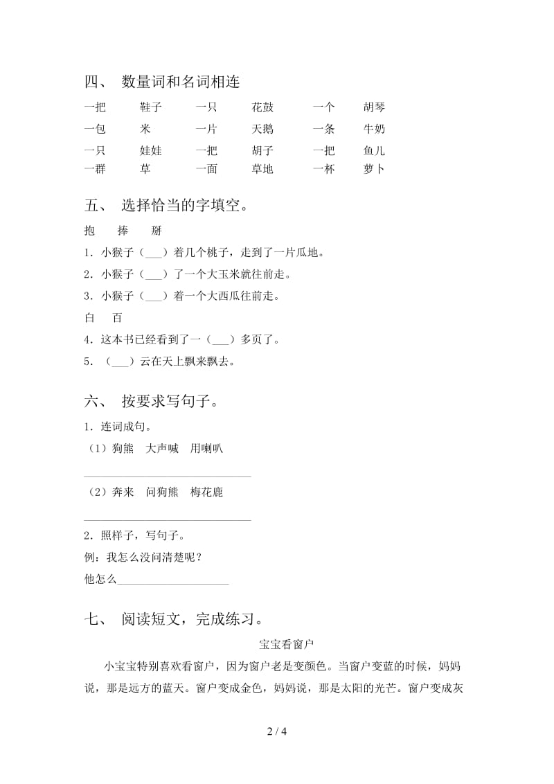 2021年人教版一年级语文下册期末考试卷及答案（全面）.doc_第2页