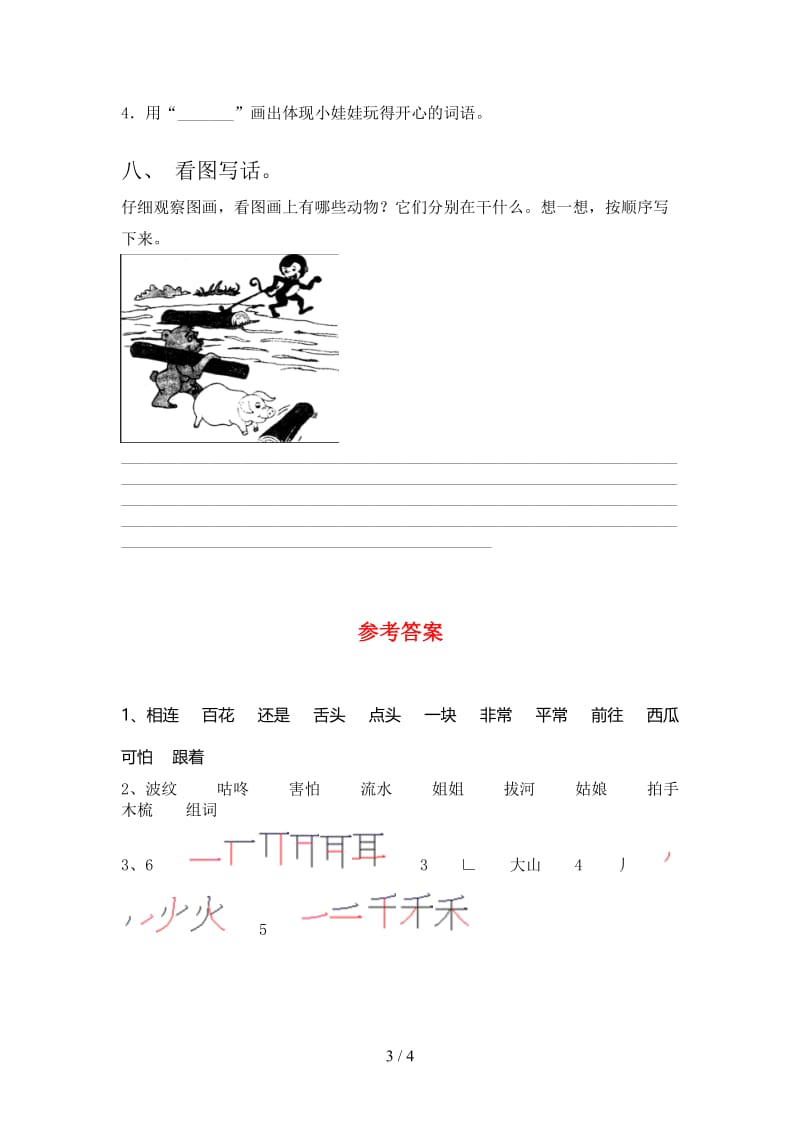 2021年人教版一年级语文下册期末试题（汇编）.doc_第3页