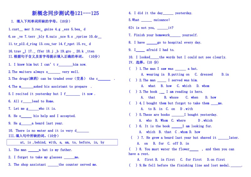 新概念同步测试卷.doc_第1页