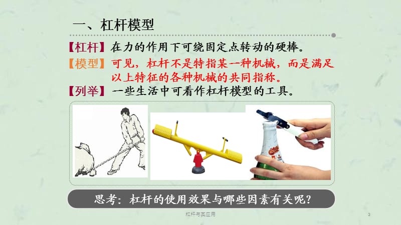 杠杆与其应用课件.ppt_第3页