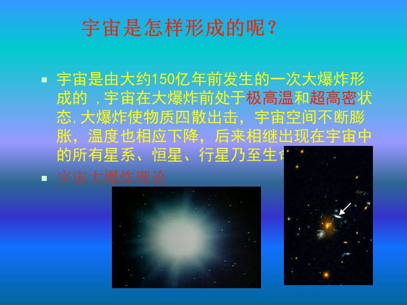 1.1人类认识的宇宙88.ppt_第2页