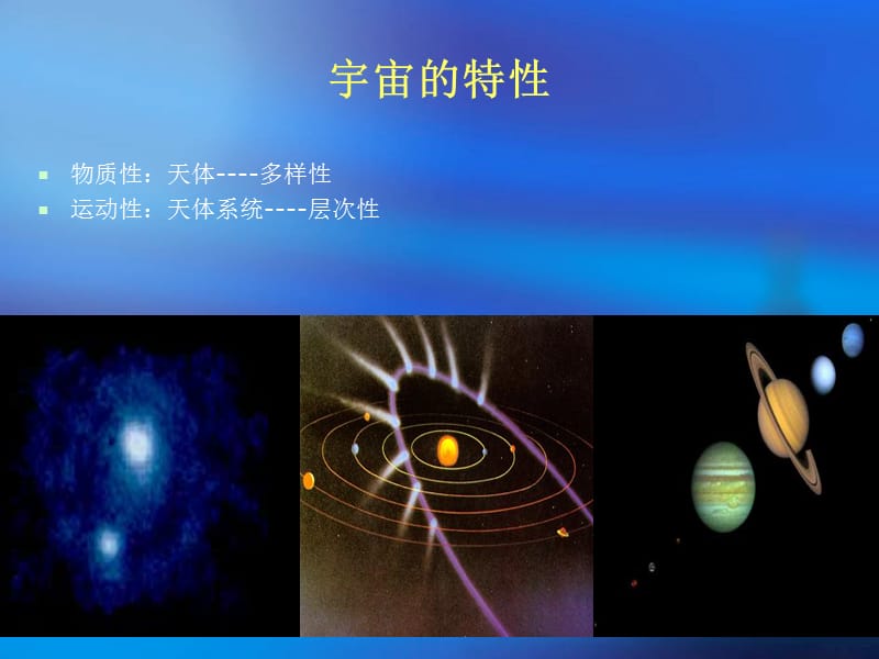 1.1人类认识的宇宙88.ppt_第3页