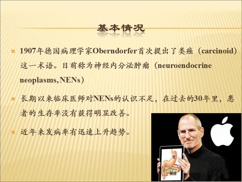 神经内分泌肿瘤.ppt_第2页