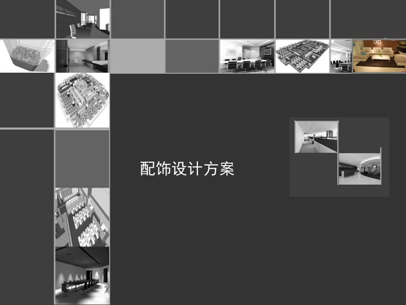 酒店配饰设计案例展示.ppt_第2页