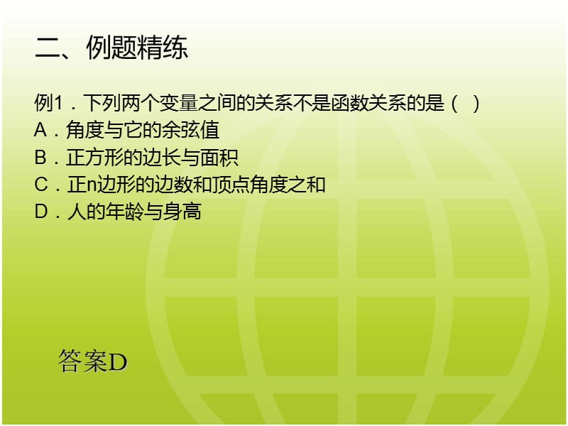 变量间的相关关系.ppt_第3页