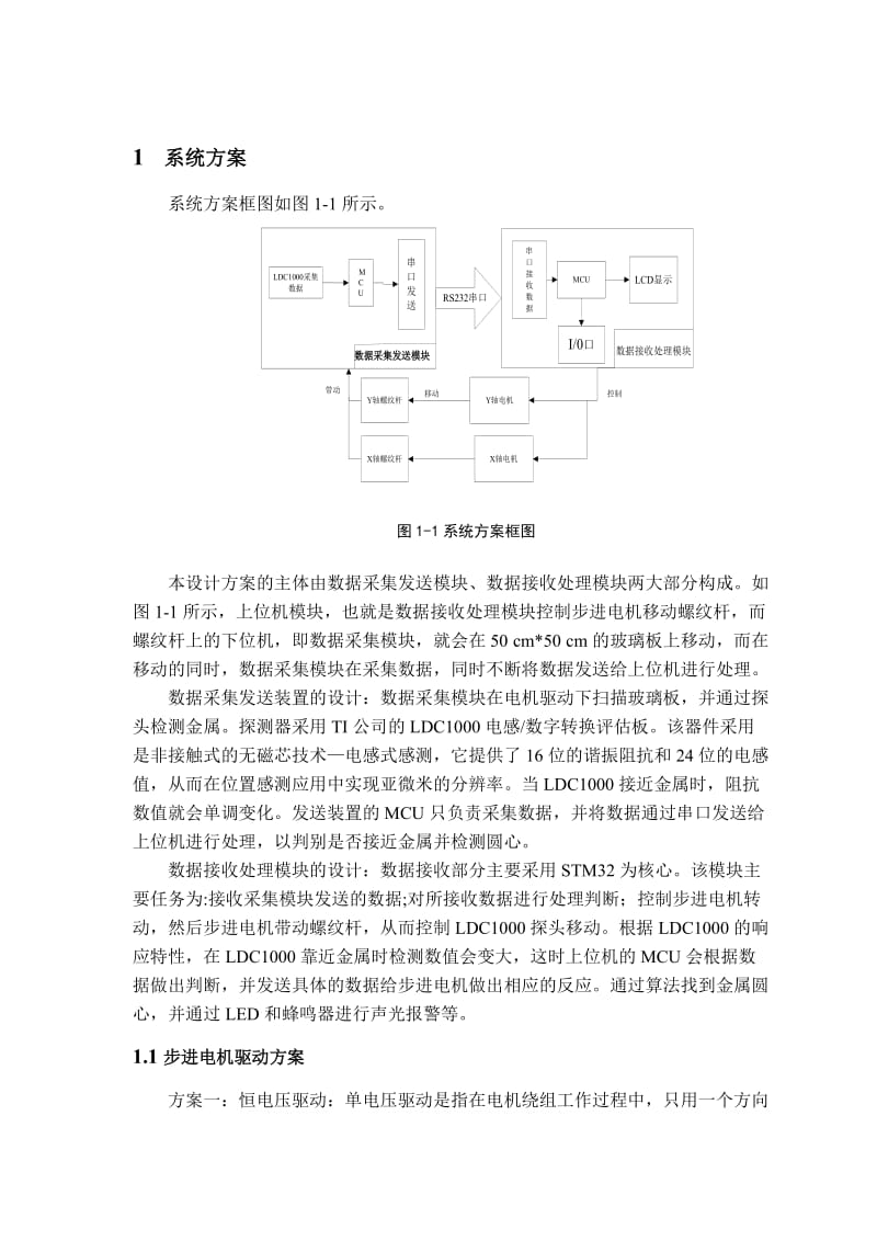 电子设计竞赛：金属物体探测定位器.doc_第2页