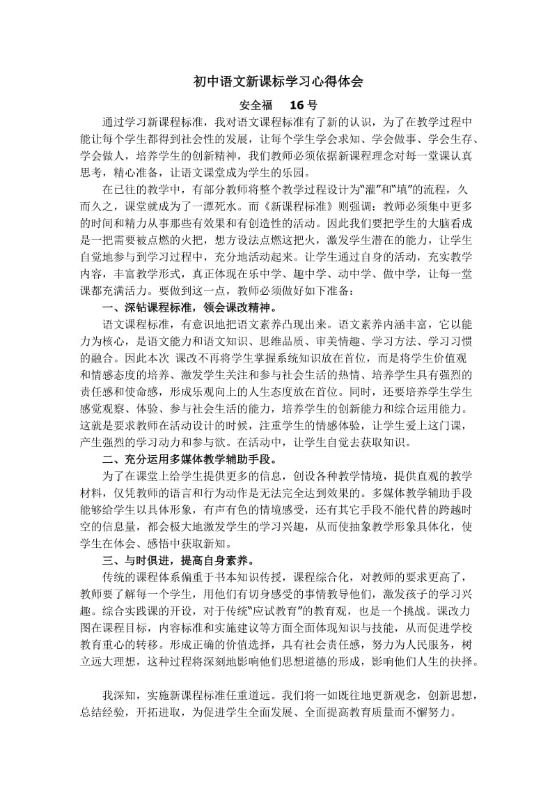 初中语文新课标学习心得体会.doc_第1页