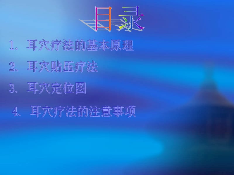 耳穴贴压疗法.ppt_第2页