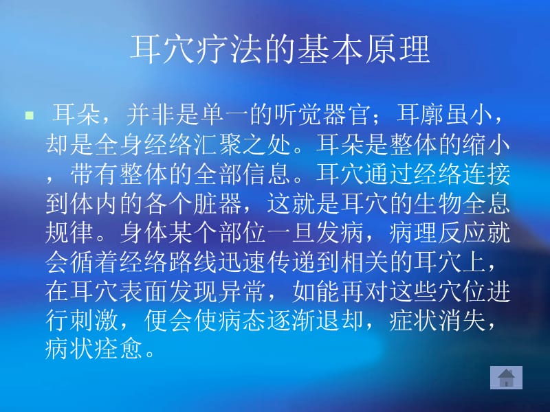 耳穴贴压疗法.ppt_第3页