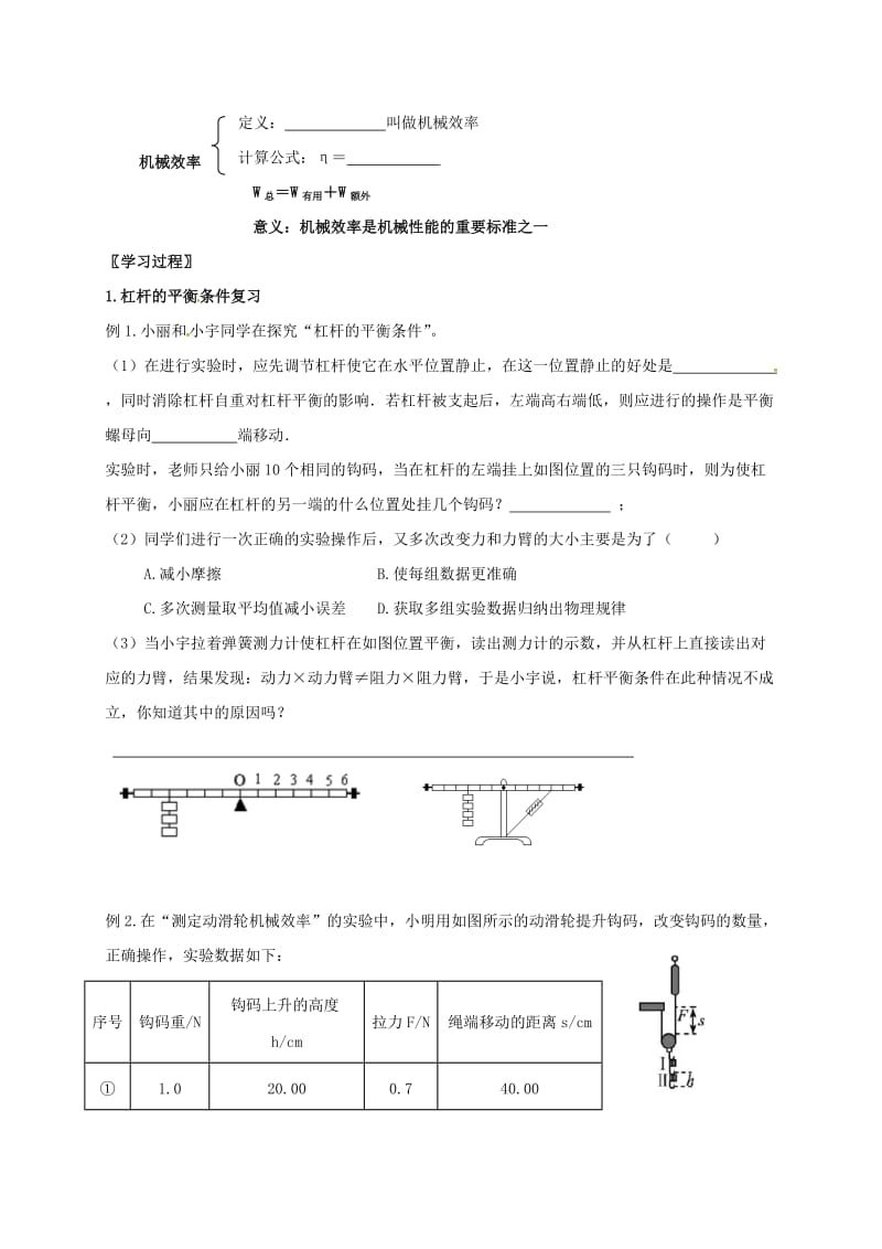 九年级物理上册11简单机械和功导学案无解答苏科版.doc_第2页