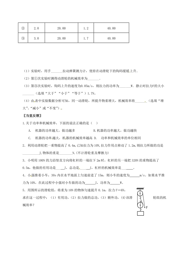 九年级物理上册11简单机械和功导学案无解答苏科版.doc_第3页