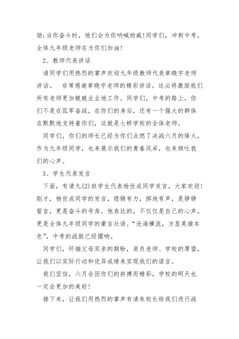 [xxxx中考百日誓师大会主持词大全]xxxx党员大会主持词.docx_第2页