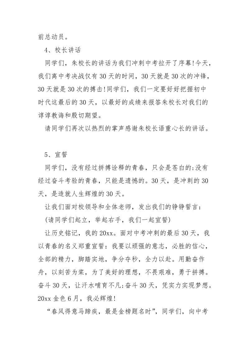 [xxxx中考百日誓师大会主持词大全]xxxx党员大会主持词.docx_第3页