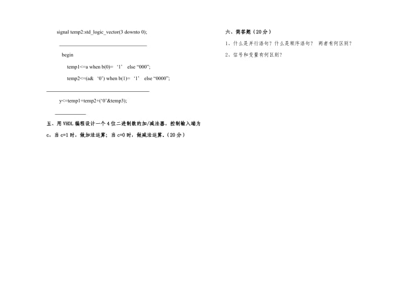 EDA技术及应用试卷B含答案.doc_第3页