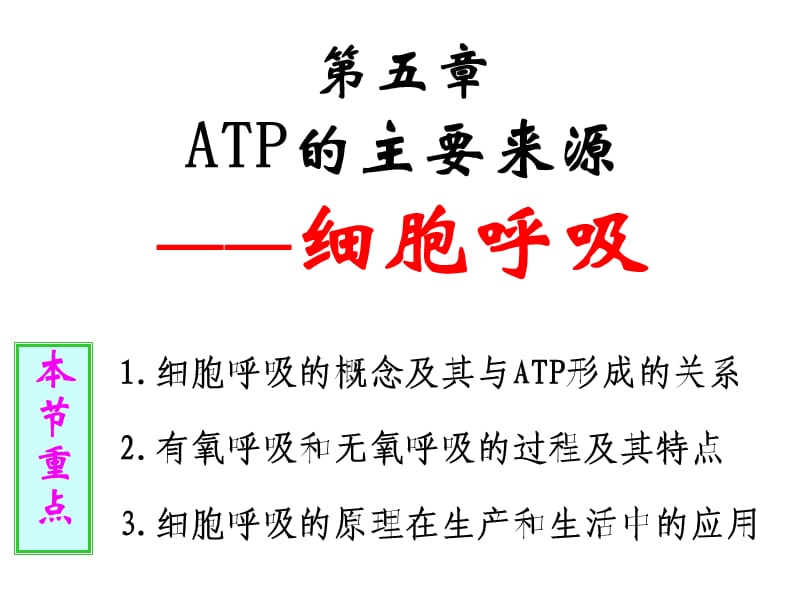 细胞呼吸探究实验.ppt_第1页