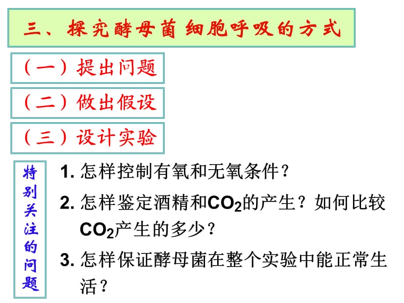 细胞呼吸探究实验.ppt_第3页