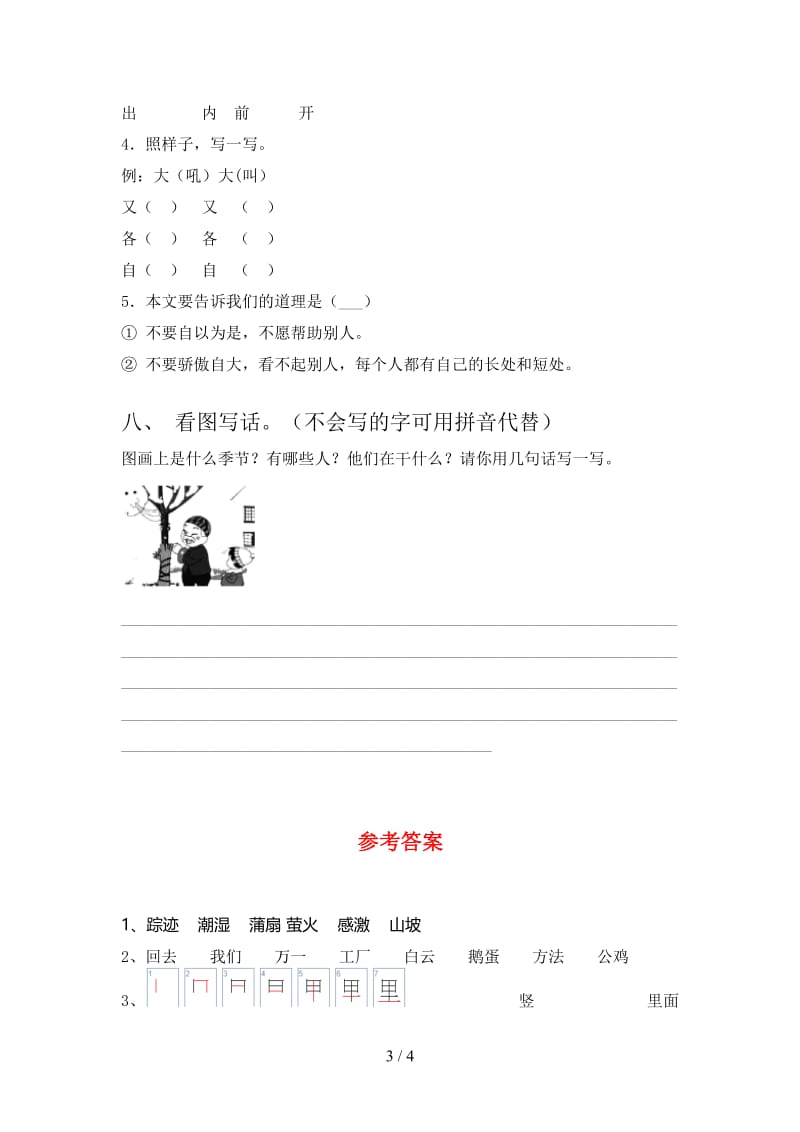 2021年部编人教版一年级语文下册期末考试卷及参考答案（精品）.doc_第3页