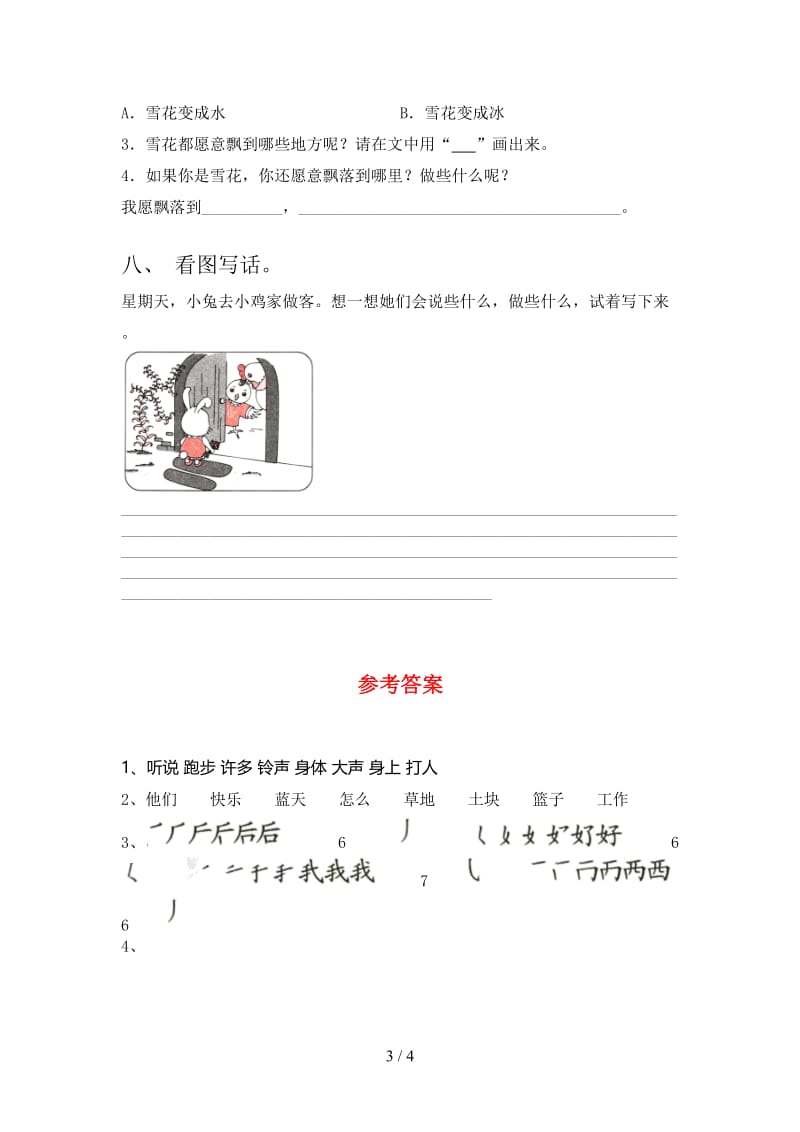 一年级语文下册期末精编考试卷及答案.doc_第3页