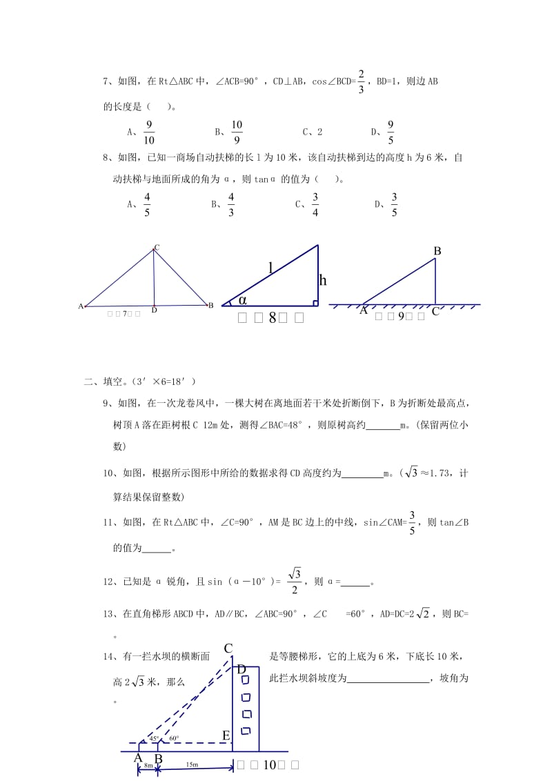 九年级数学解直角三角形测试题.doc_第2页