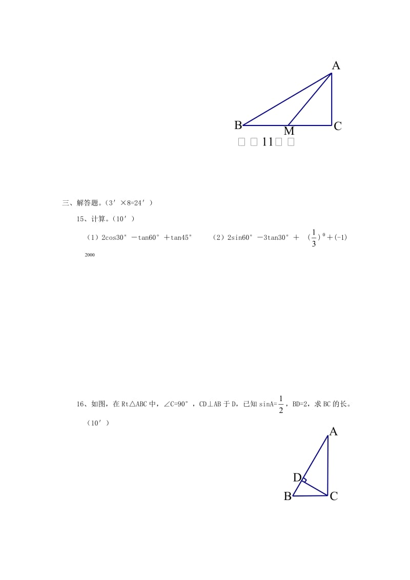 九年级数学解直角三角形测试题.doc_第3页