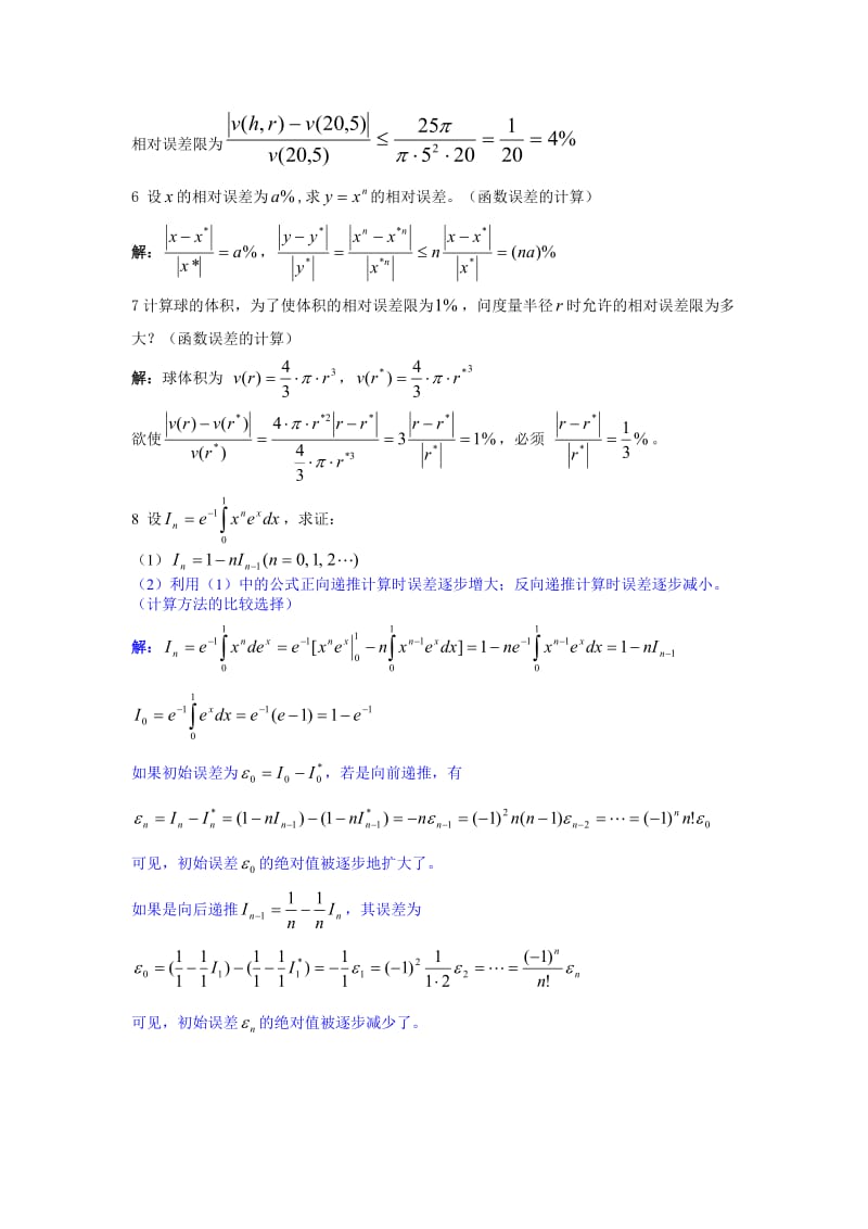 数值分析最佳习题含答案.doc_第2页