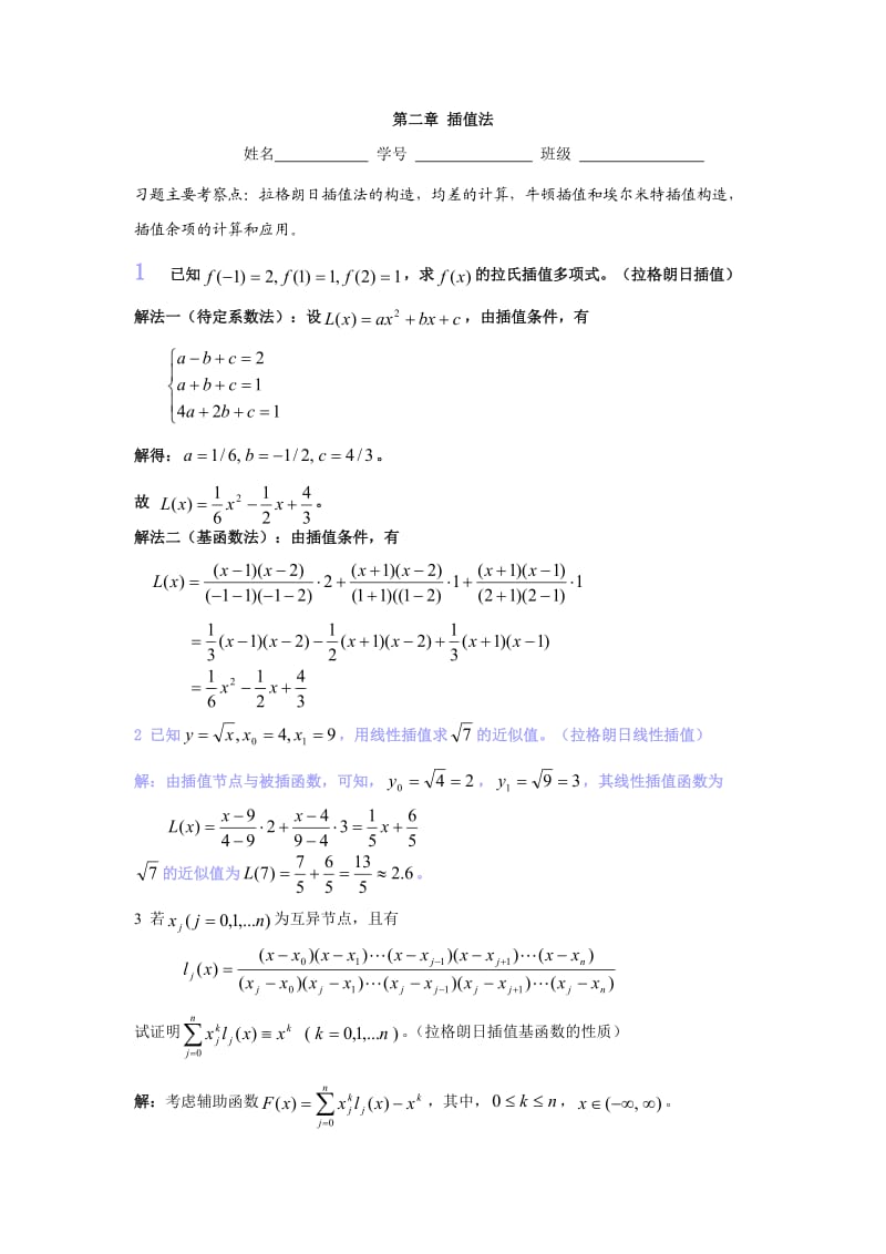 数值分析最佳习题含答案.doc_第3页