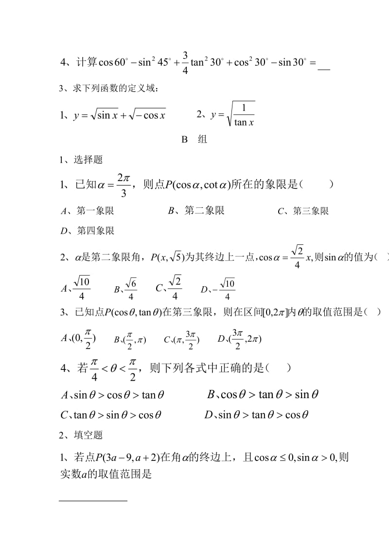 中职数学三角函数的概念练习题含答案.doc_第2页