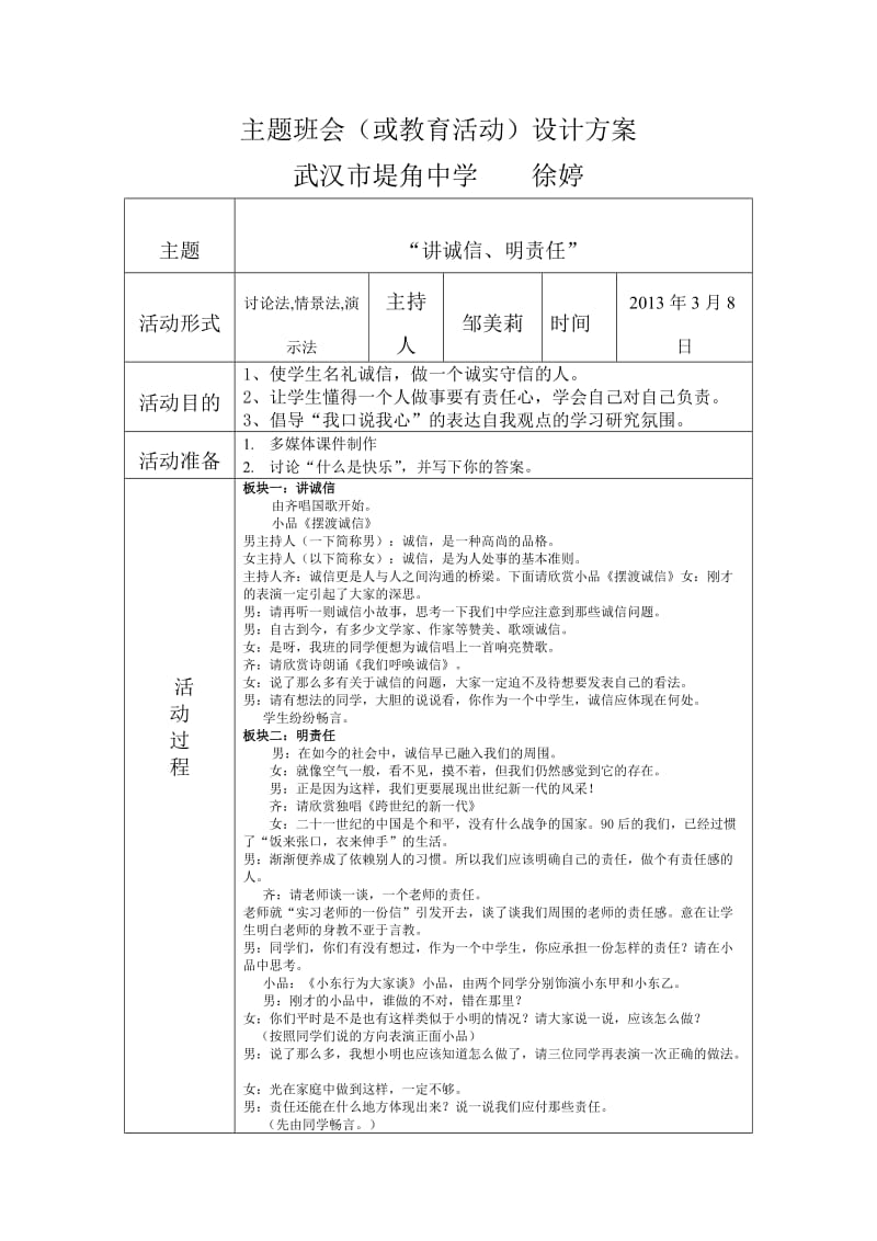 责任主题班会.doc_第1页