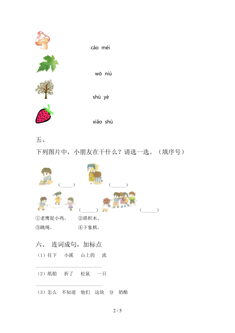 2021年语文版一年级语文(下册)期末复习及答案.doc_第2页