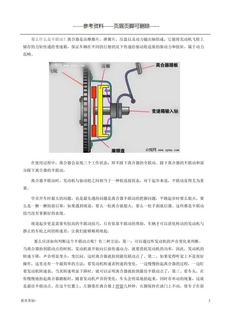 《驾考秘籍》基本操作[教学内容].doc_第3页