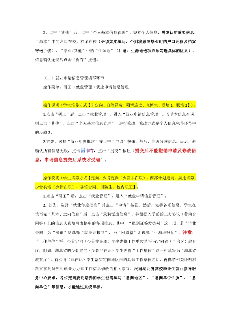 研究生信息管理系统就业派遣模块操作指南汇编.pdf_第2页