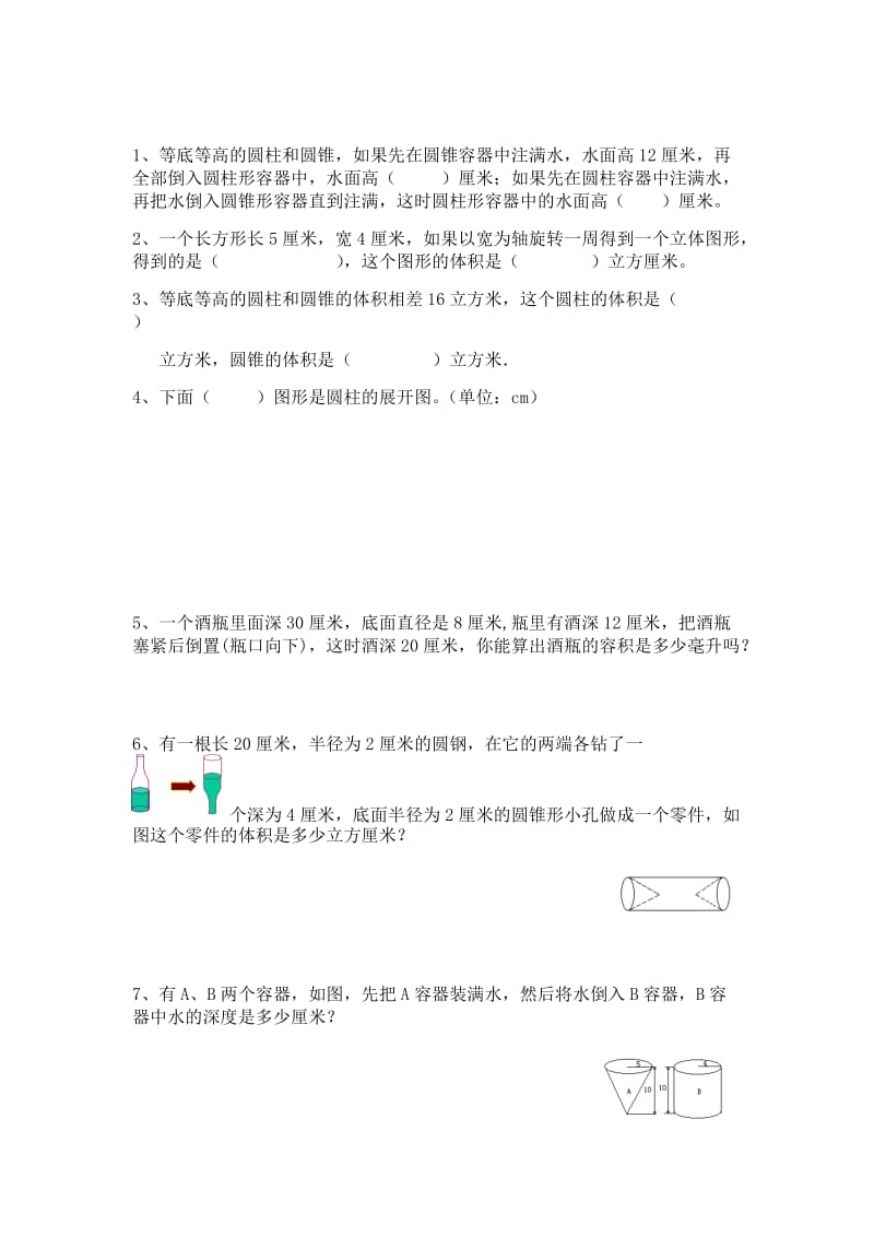 圆柱与圆锥能力提升题.docx_第1页