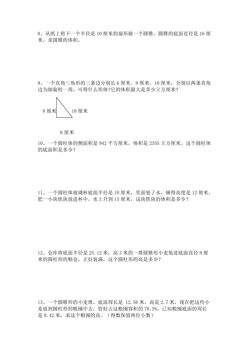 圆柱与圆锥能力提升题.docx_第2页