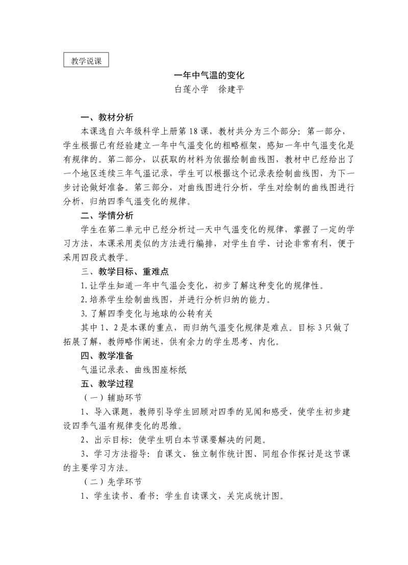 说课_一年中气温的变化.doc_第1页