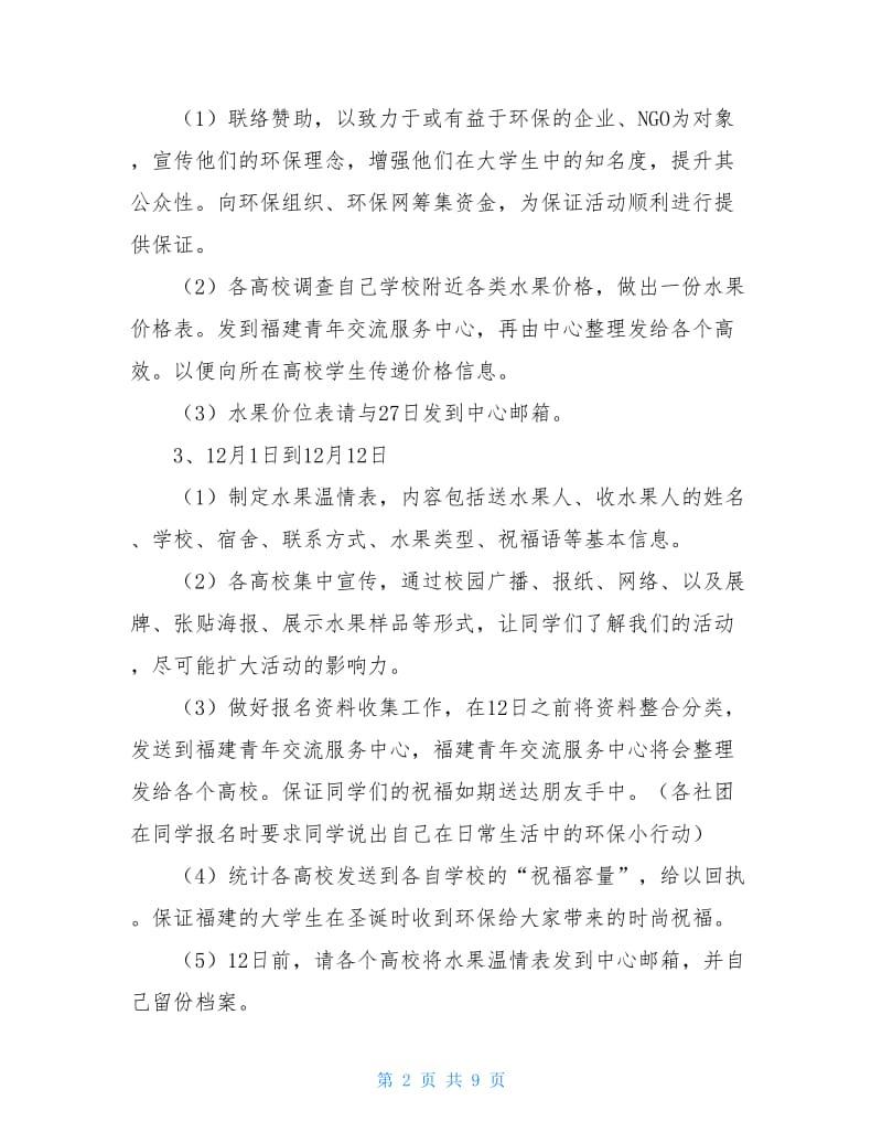 2020大学生圣诞节活动策划书.doc_第2页