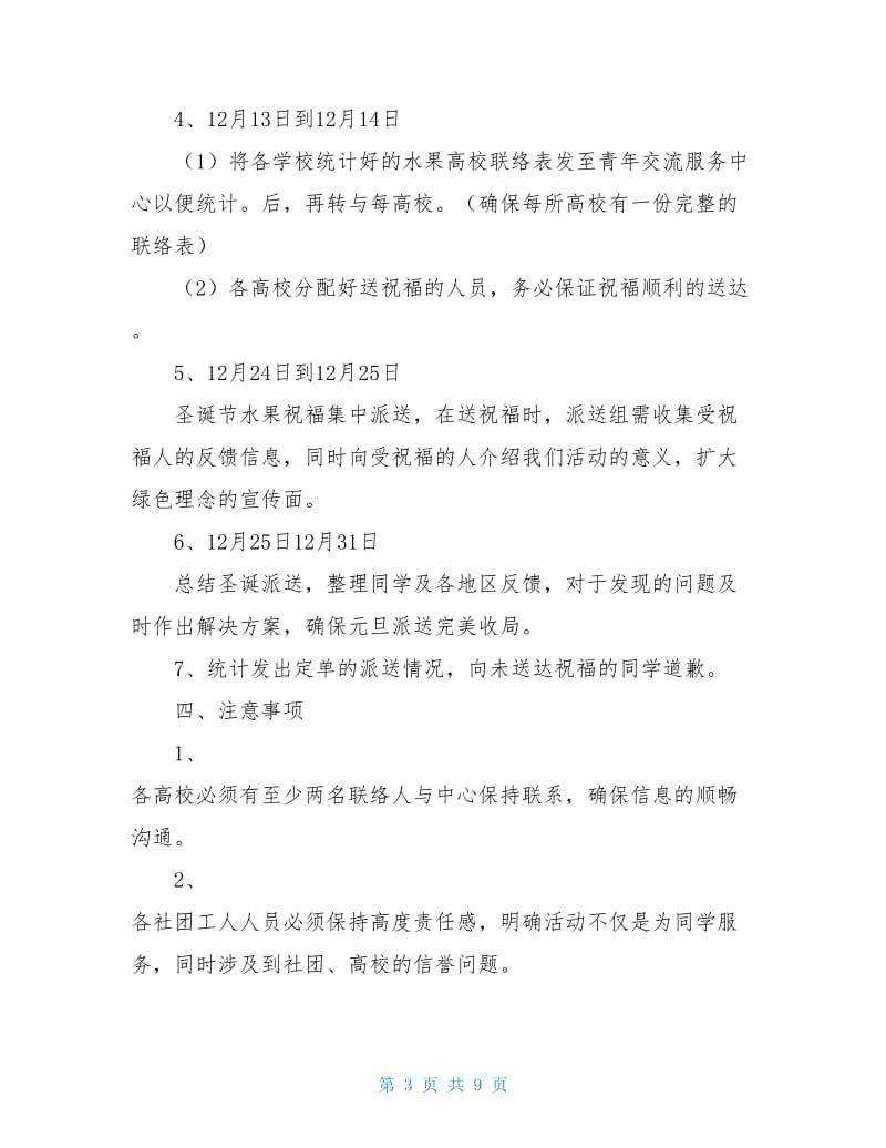 2020大学生圣诞节活动策划书.doc_第3页