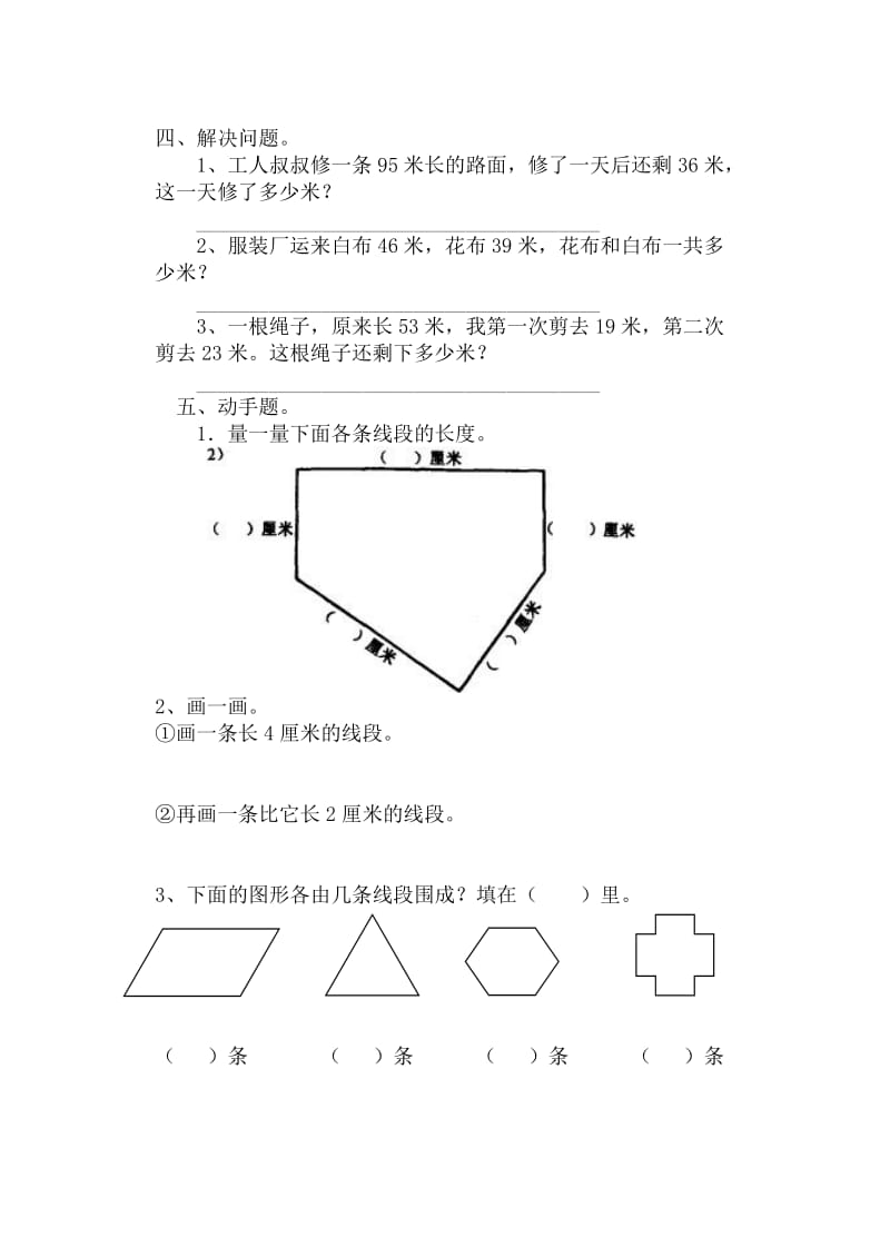 二年级数学上册厘米和米的认识练习题.doc_第2页