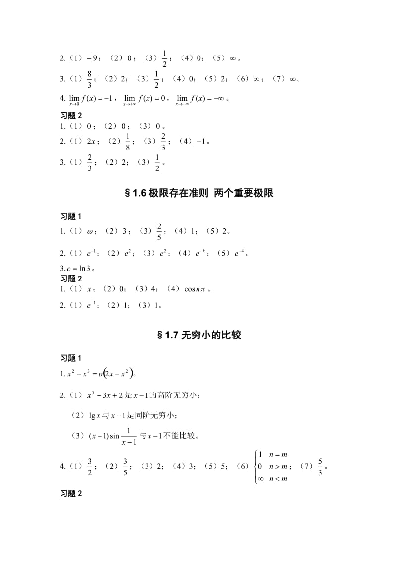 高等数学习题集答案第一章.doc_第3页