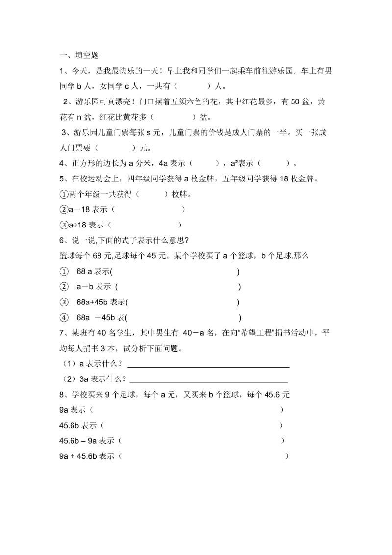 用字母表示数练习题专项.docx_第1页