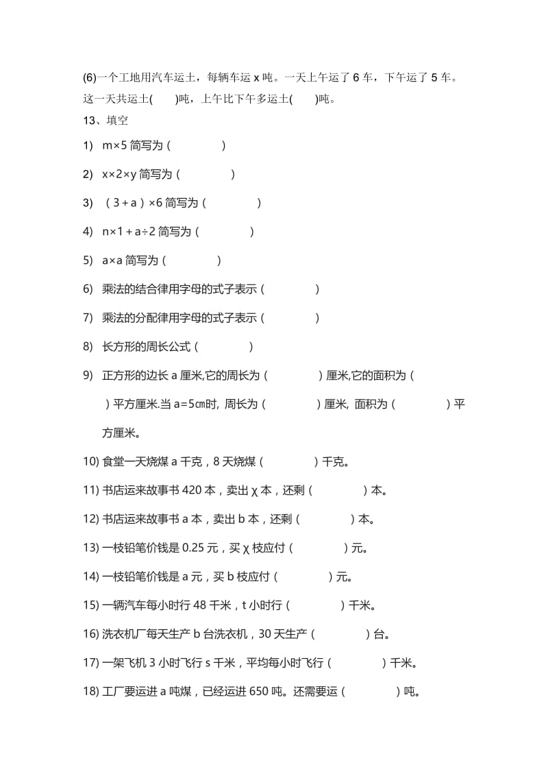 用字母表示数练习题专项.docx_第3页