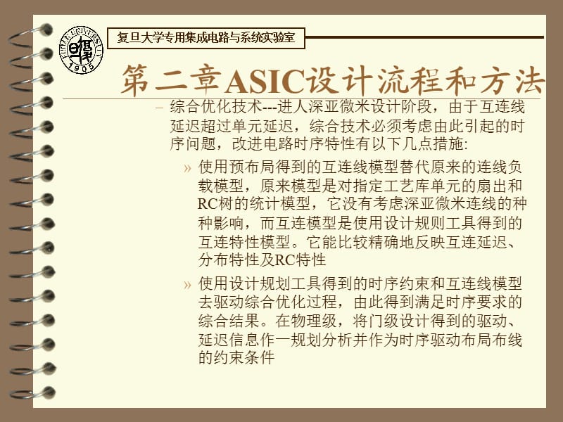 ASICDesign3复旦大学专用集成电路课件(共5个).ppt_第3页