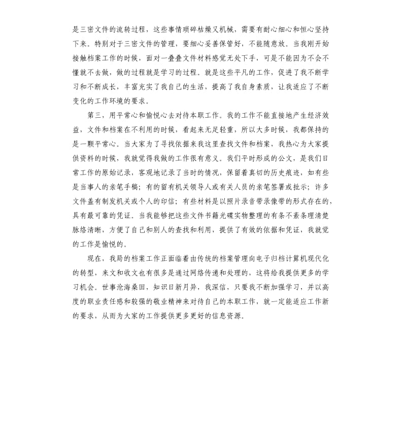 档案管理党员先进事迹材料.docx_第2页