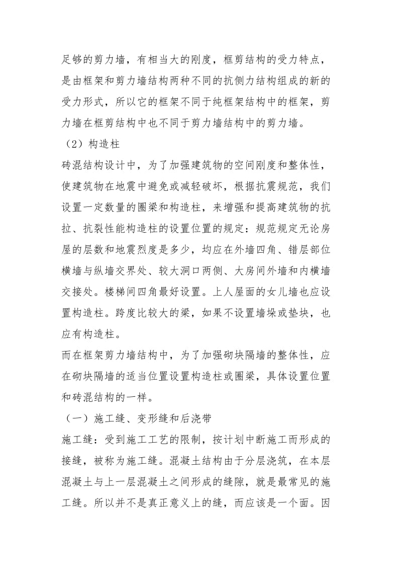 最新施工工艺认识实习报告范.docx_第2页