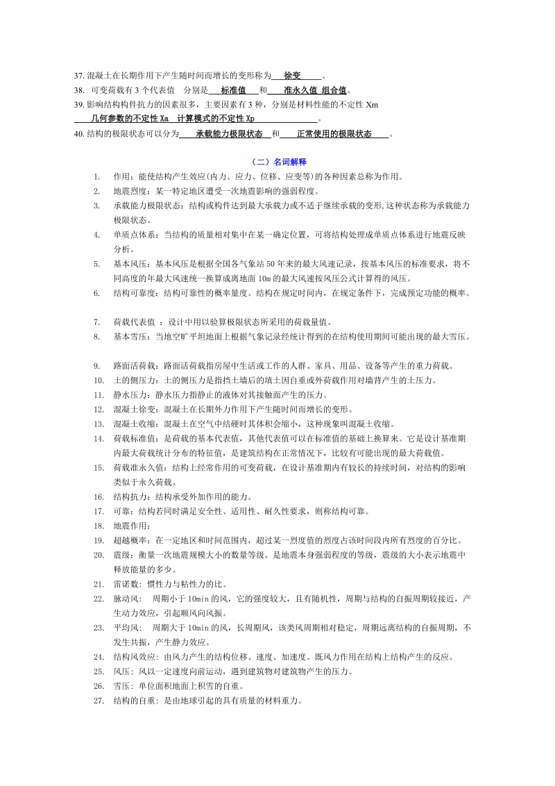 荷载与结构设计方法复习题库含答案.doc_第2页