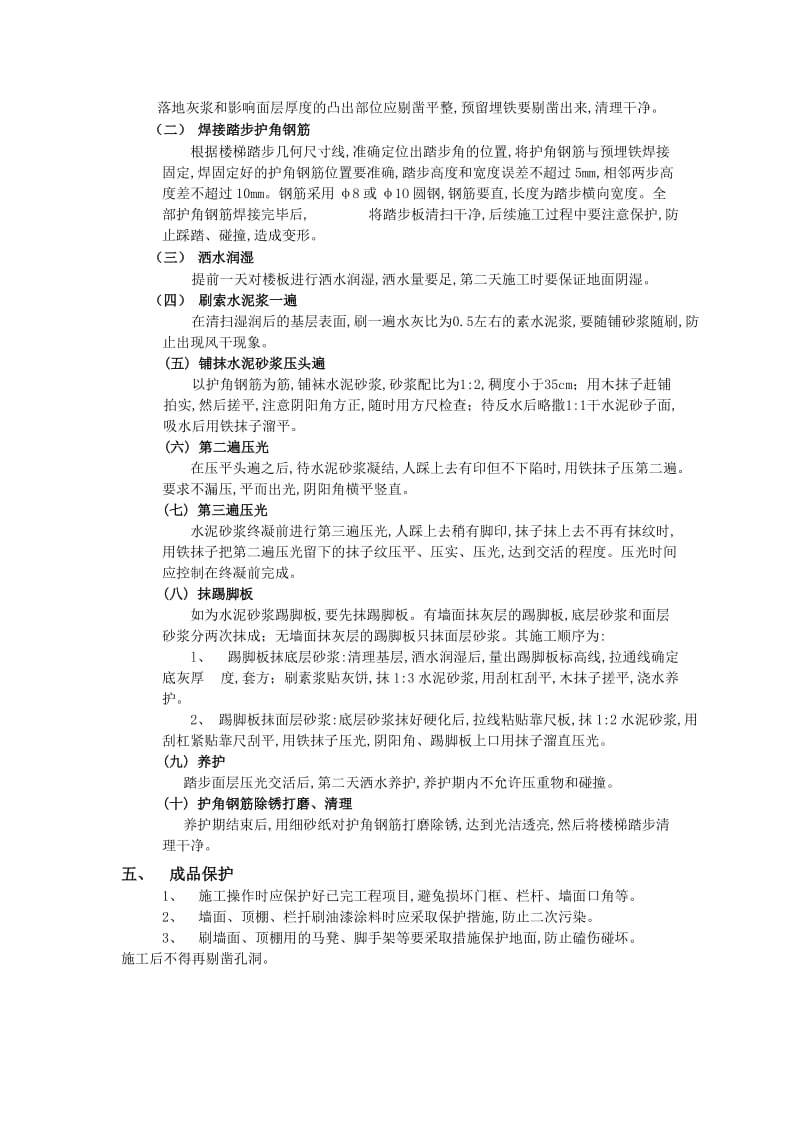 现浇钢筋混凝土楼梯水泥砂浆面层工程施工交底记录.doc_第2页